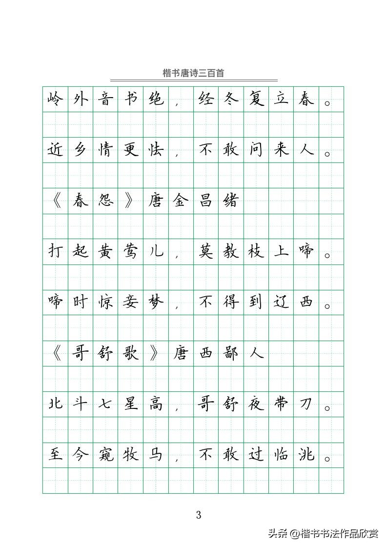 钢笔字行书唐诗三百首字帖,赵忱唐诗三百首钢笔书法pdf