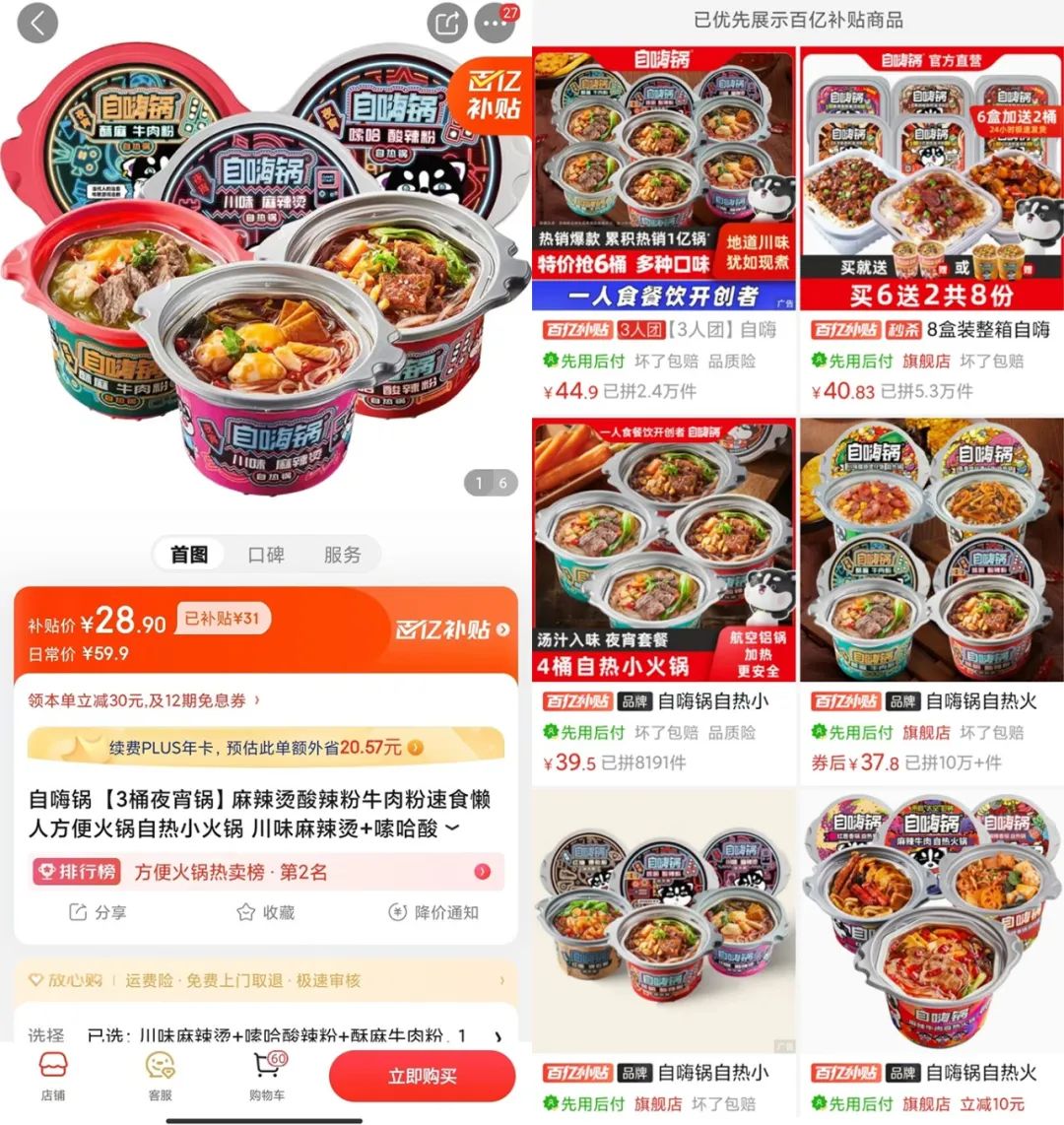 京东百亿补贴销售火爆无法下单,京东百亿补贴是商家自己决定的吗