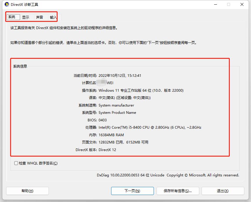 电脑上怎么查看电脑配置,笔记本电脑怎么查看电脑配置