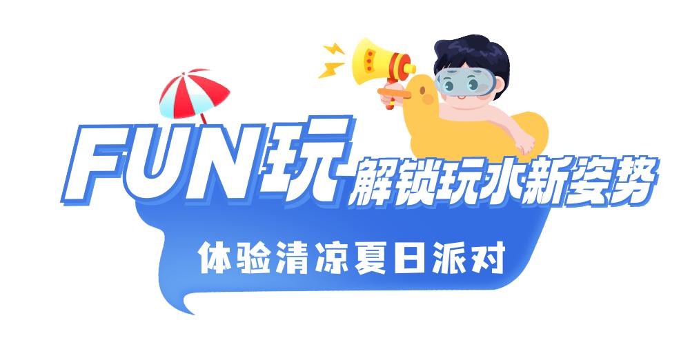 瑞贝卡水世界国庆,瑞贝卡水世界春节