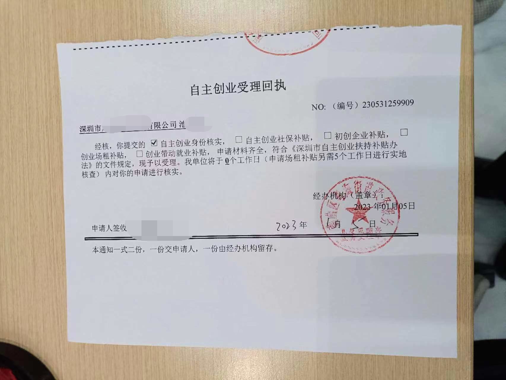 深圳创新人才补贴,深圳创业企业补贴政策