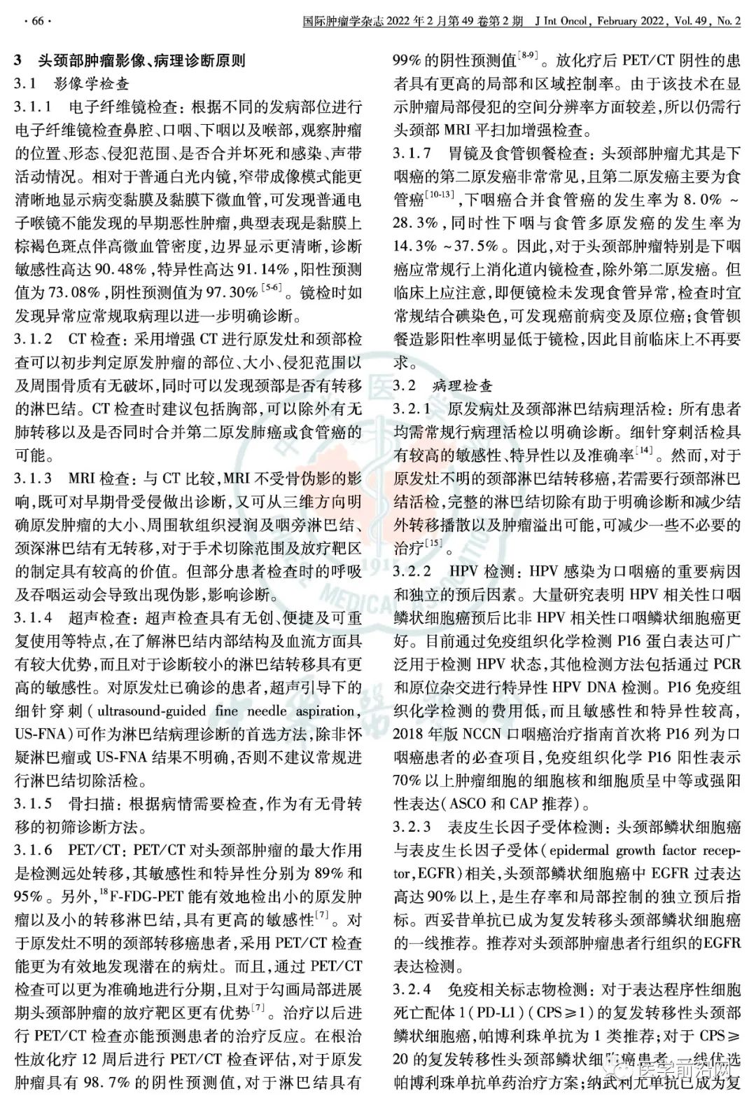 中国头颈部肿瘤放射治疗指南,2021年版