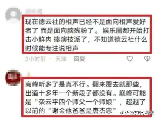 两小时点赞过亿，德云社的“遮羞布”终究被曹云金亲手扯下