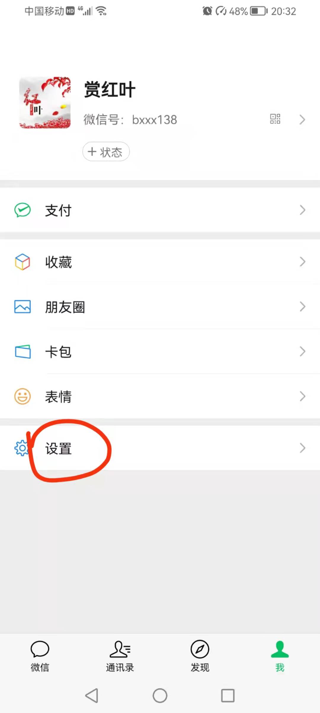微信自带帐号保护功能？你可能还不知道