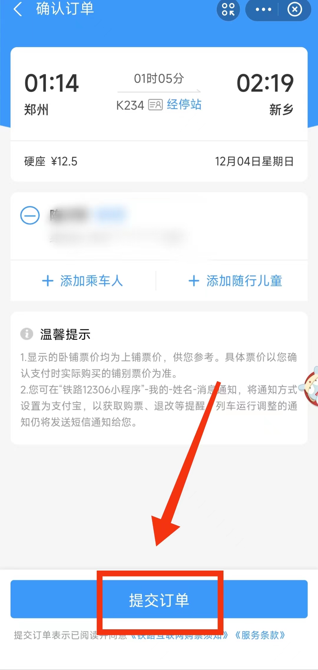 支付宝买火车票怎么登录的,用支付宝怎样网购火车票
