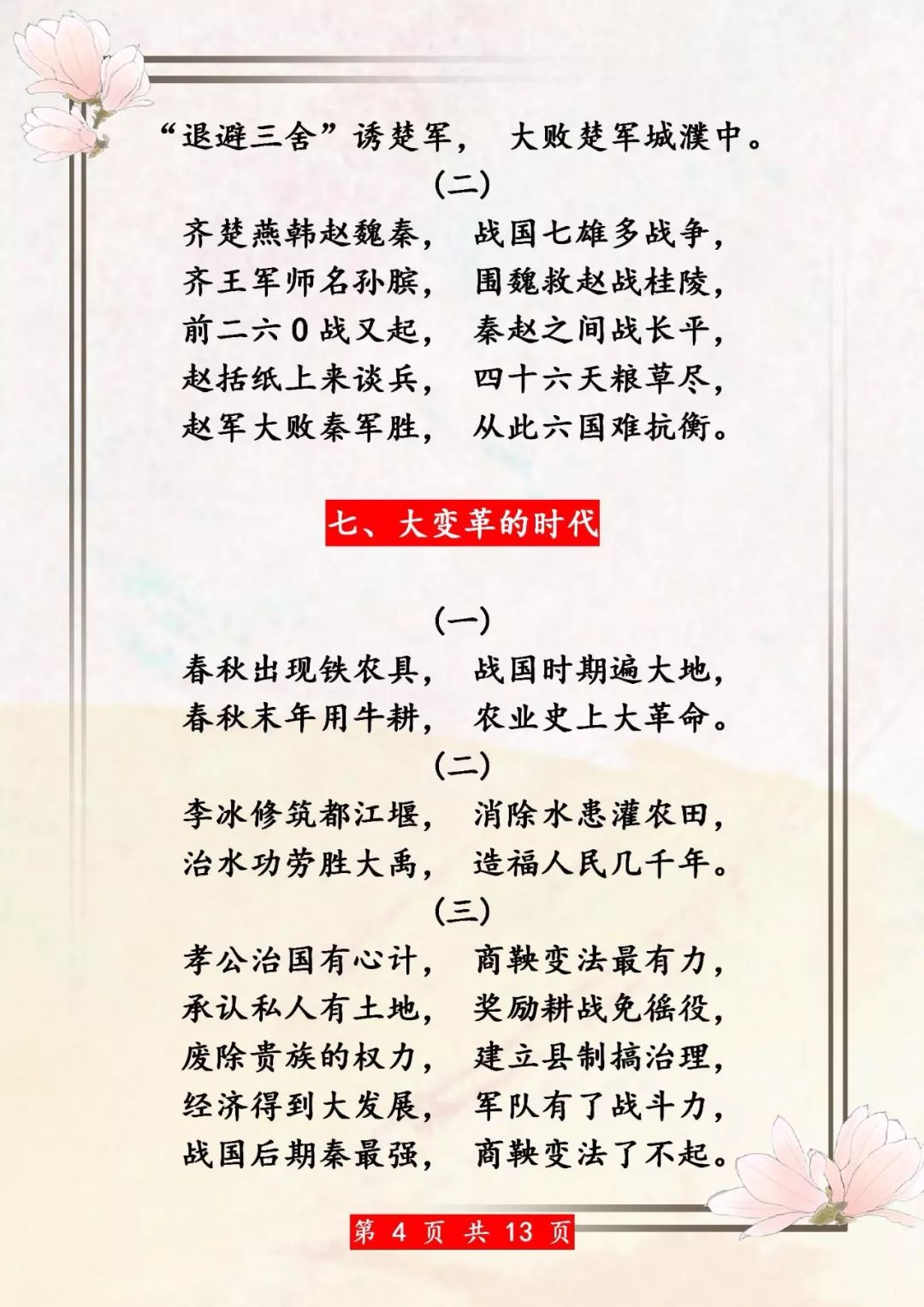 历史知识编成顺口溜,鬼才历史老师将历史编成顺口溜