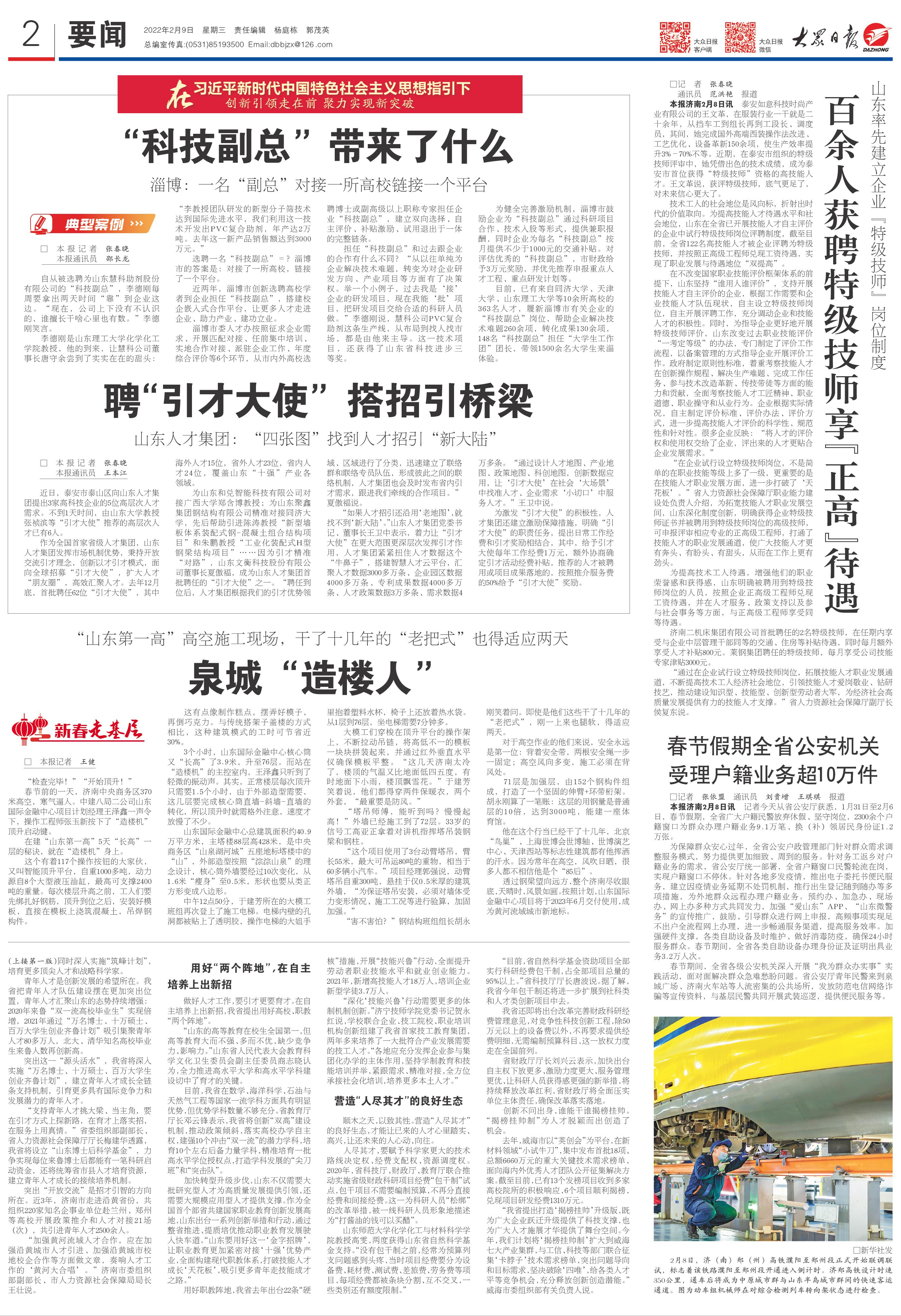 十大创新看山东,十大创新山东