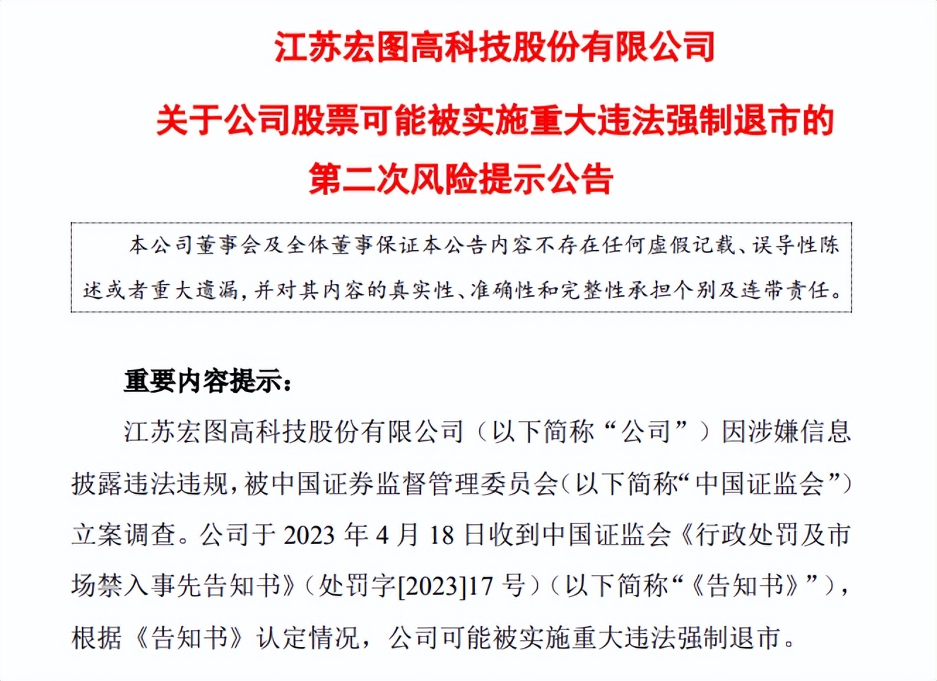 5年造假480亿！南京前首富跌倒，逾4万股东踩雷