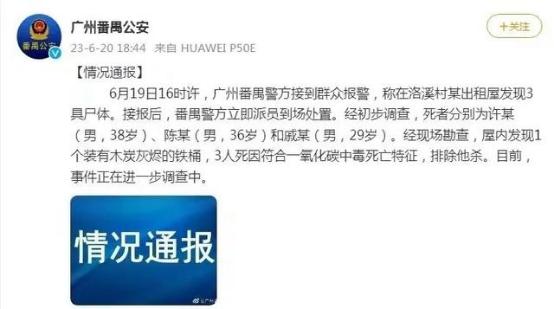 广州一出租屋发现三具尸体辟谣,广州出租屋内现3具尸体警方通报