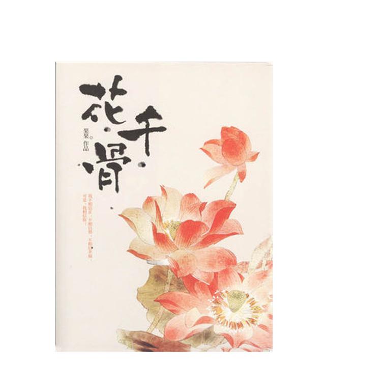 花千骨仙侠奇缘,仙侠虐文暗恋