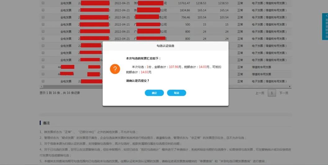 电子发票怎样查询已冲红发票,增值税电子发票怎么冲红步骤