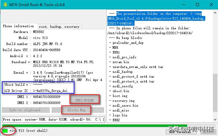 如何整体备份手机系统文件？手机线刷机文件制作