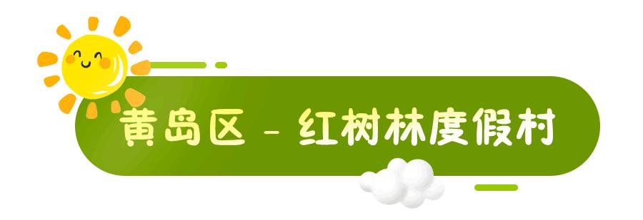 青岛遛娃推荐一定要去的十个地方,青岛石老人浴场到青岛海底世界