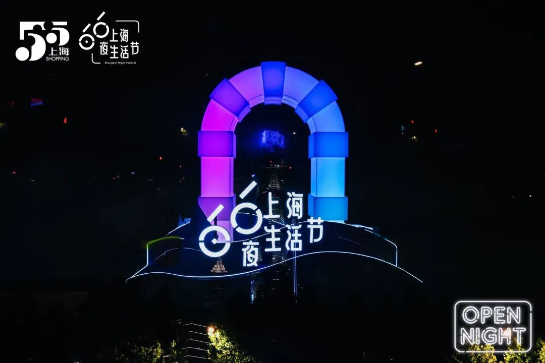 OpenNight开夜大集即将登场，为2023上海夜生活节拉开大幕｜今夏夜生活模式准备开启！