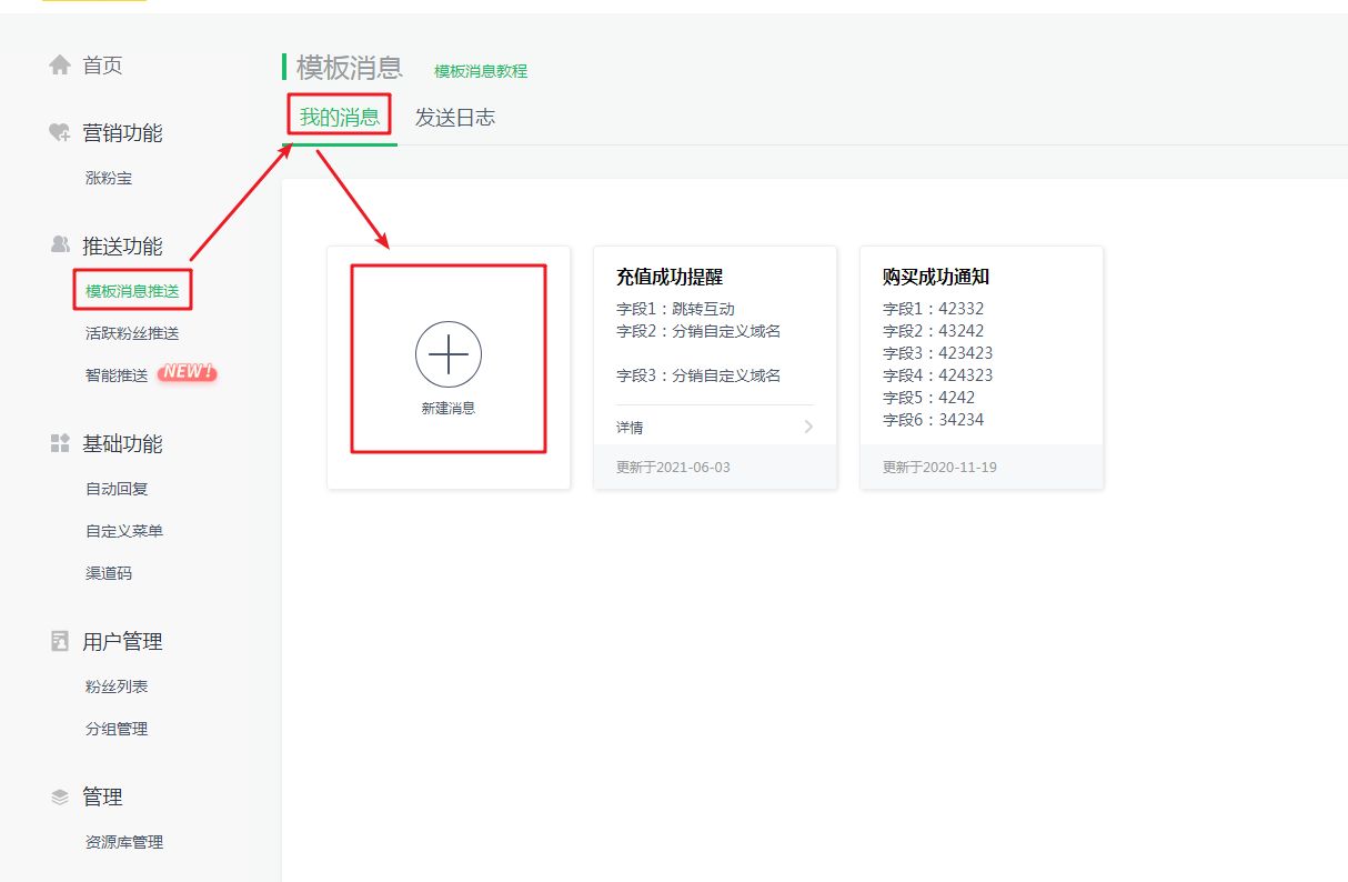 微信公众号图文消息常用工具,公众号模板消息功能