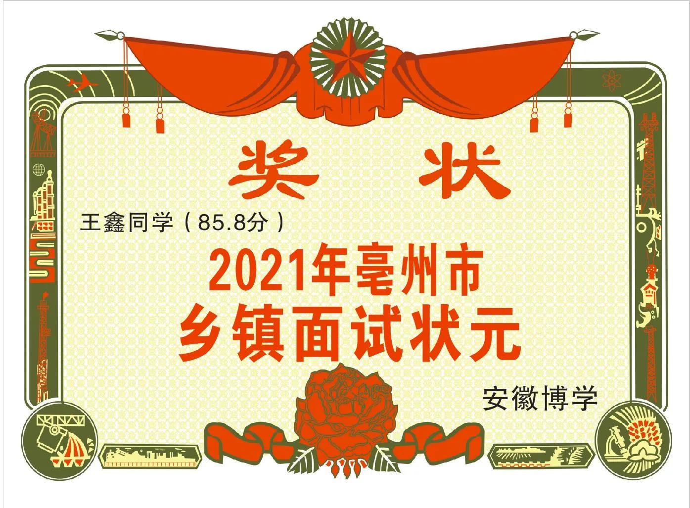 「安徽省考面试」合肥公务员面试培训班哪家好？安徽博学怎么样