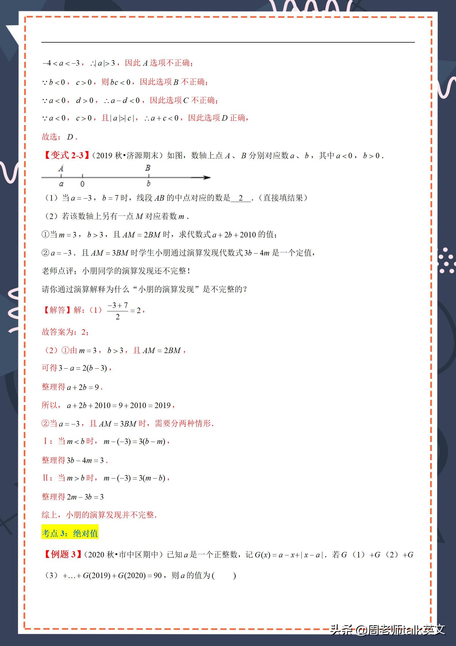 初一上册数学期末必考点视频,初一期末数学考点总结