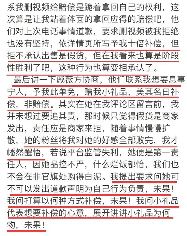 戚薇直播间卖正品还是假的,戚薇直播带货真假