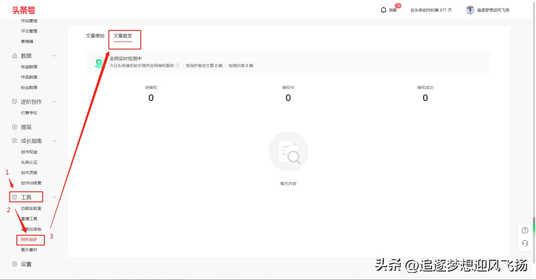 大部分人对头条首发功能的理解还是错了，其实它是这样的