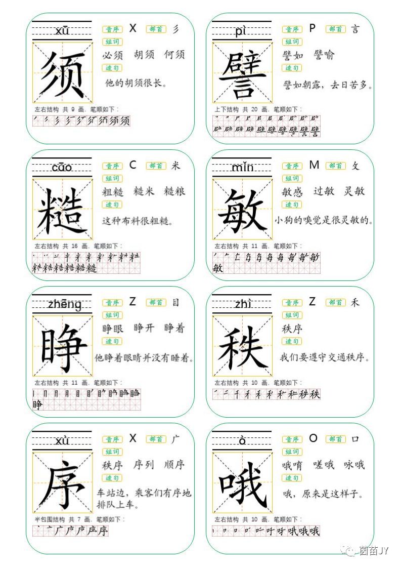 二年级上册生字卡片人教版可打印,二年级下册生字卡片生字表
