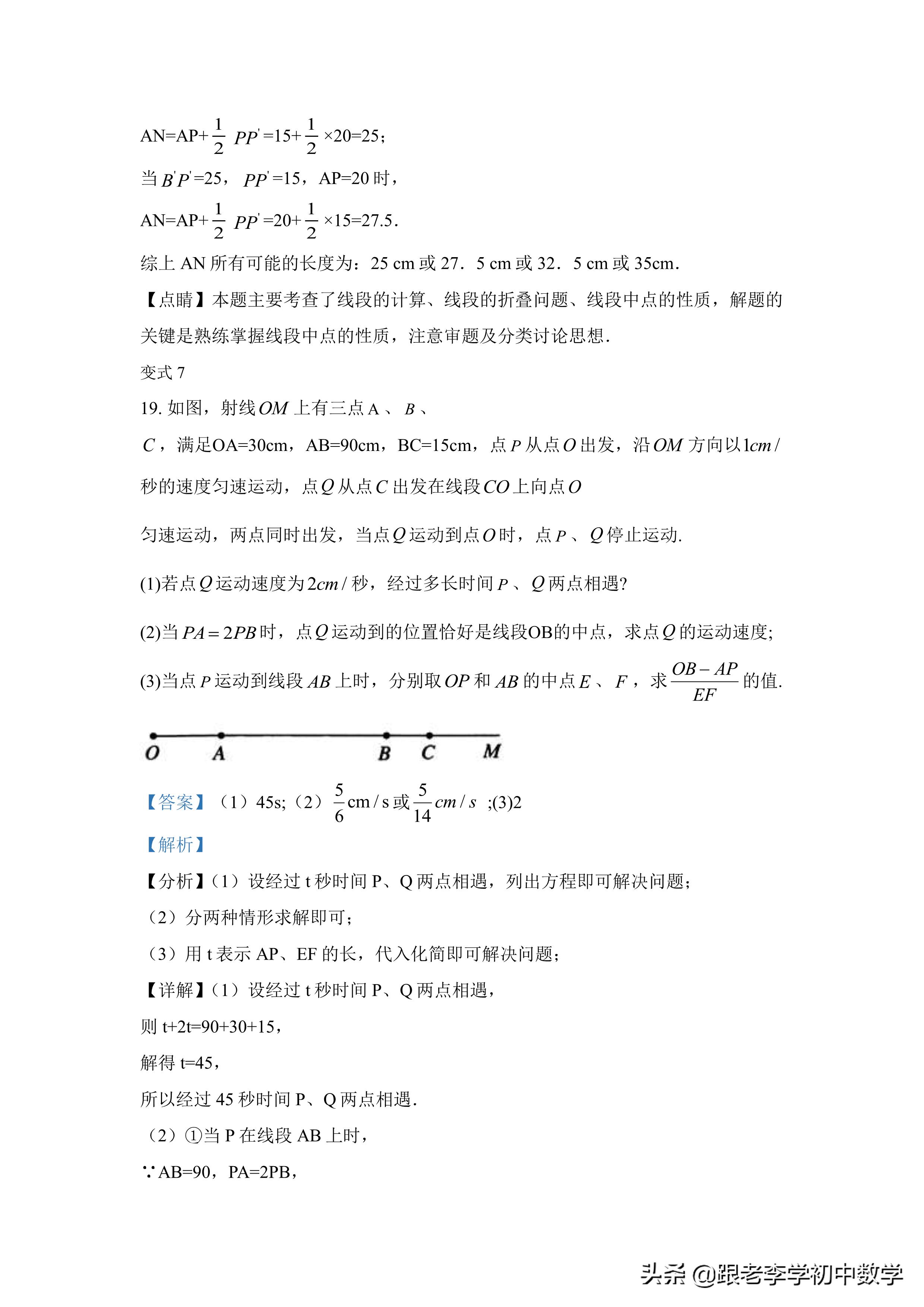 初一数学线段模型的解题技巧,初中数学线段差最大的几何模型