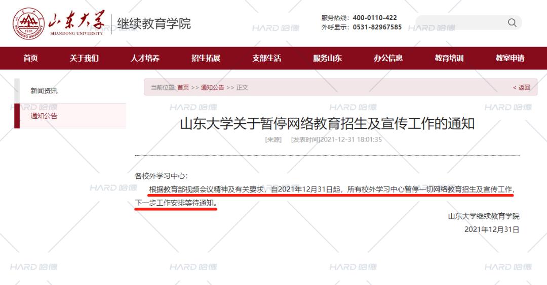 成人学历提升继续教育最新政策,多校停止专升本招生