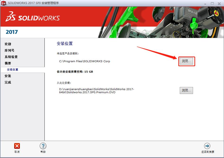 solidworks2020软件安装方法,solidworks2017版安装方法