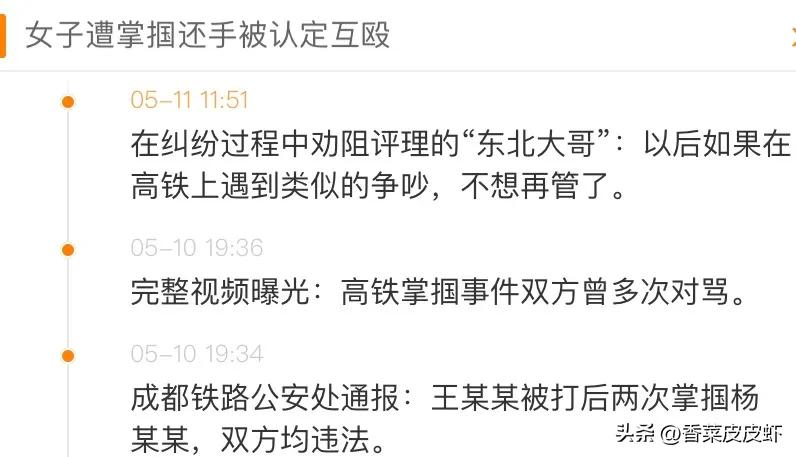 高铁掌掴事件车厢画面公布,高铁掌掴事件现场全过程视频曝光