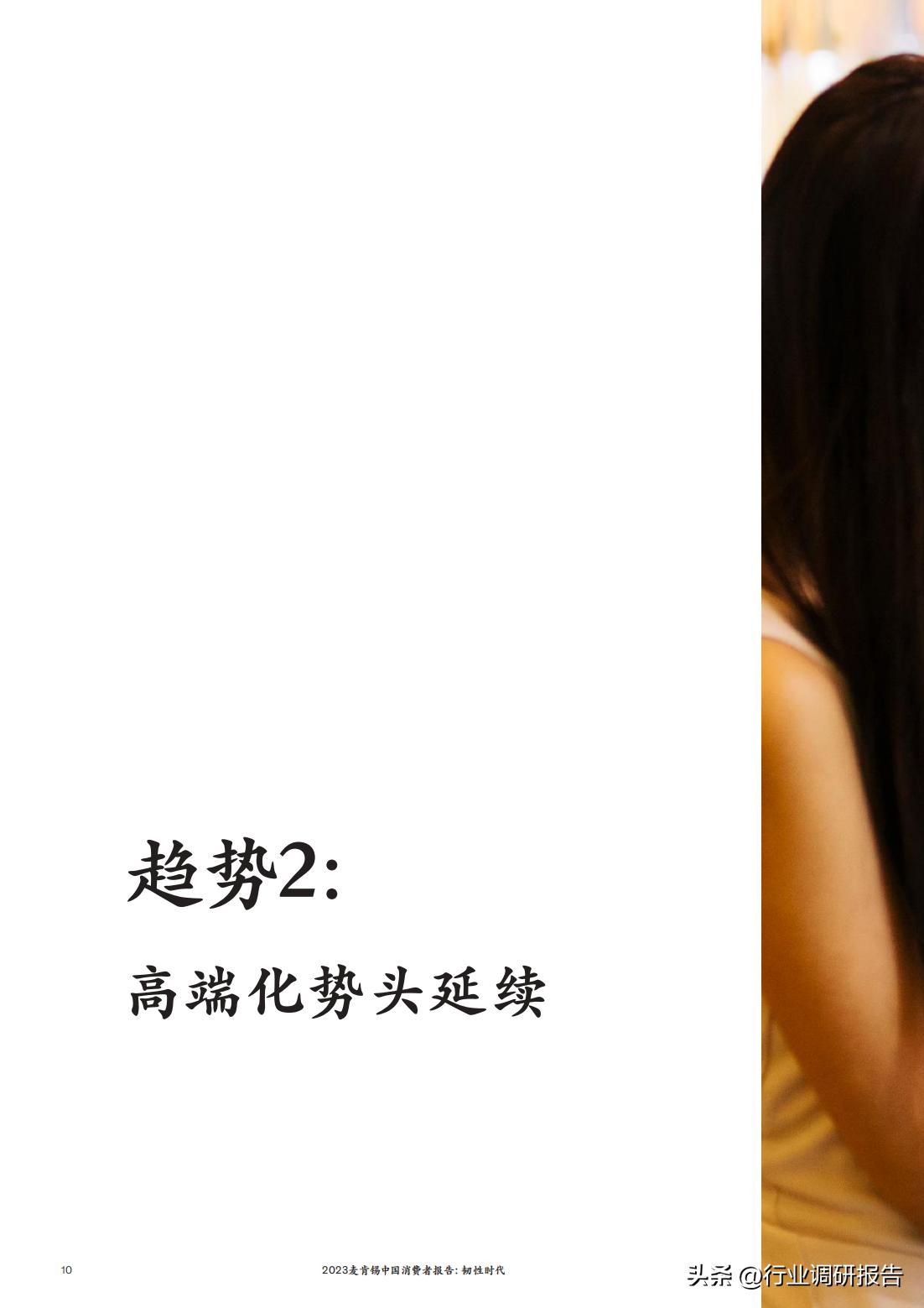 怎么看麦肯锡2023年中国消费报告,麦肯锡发布的中国消费者报告2021