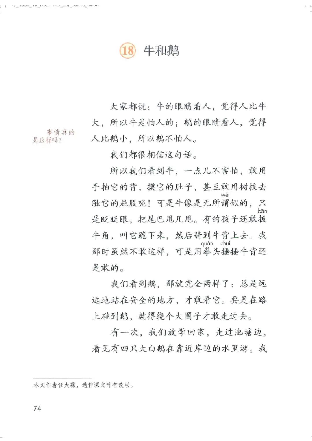 电子课本|人教部编版教材小学语文四年级（上册）课本-暑假预习