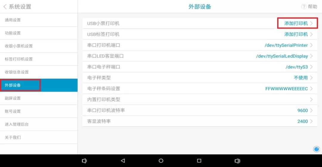 sunmi收银机如何连接蓝牙,sunmi收银机如何安装外置打印机