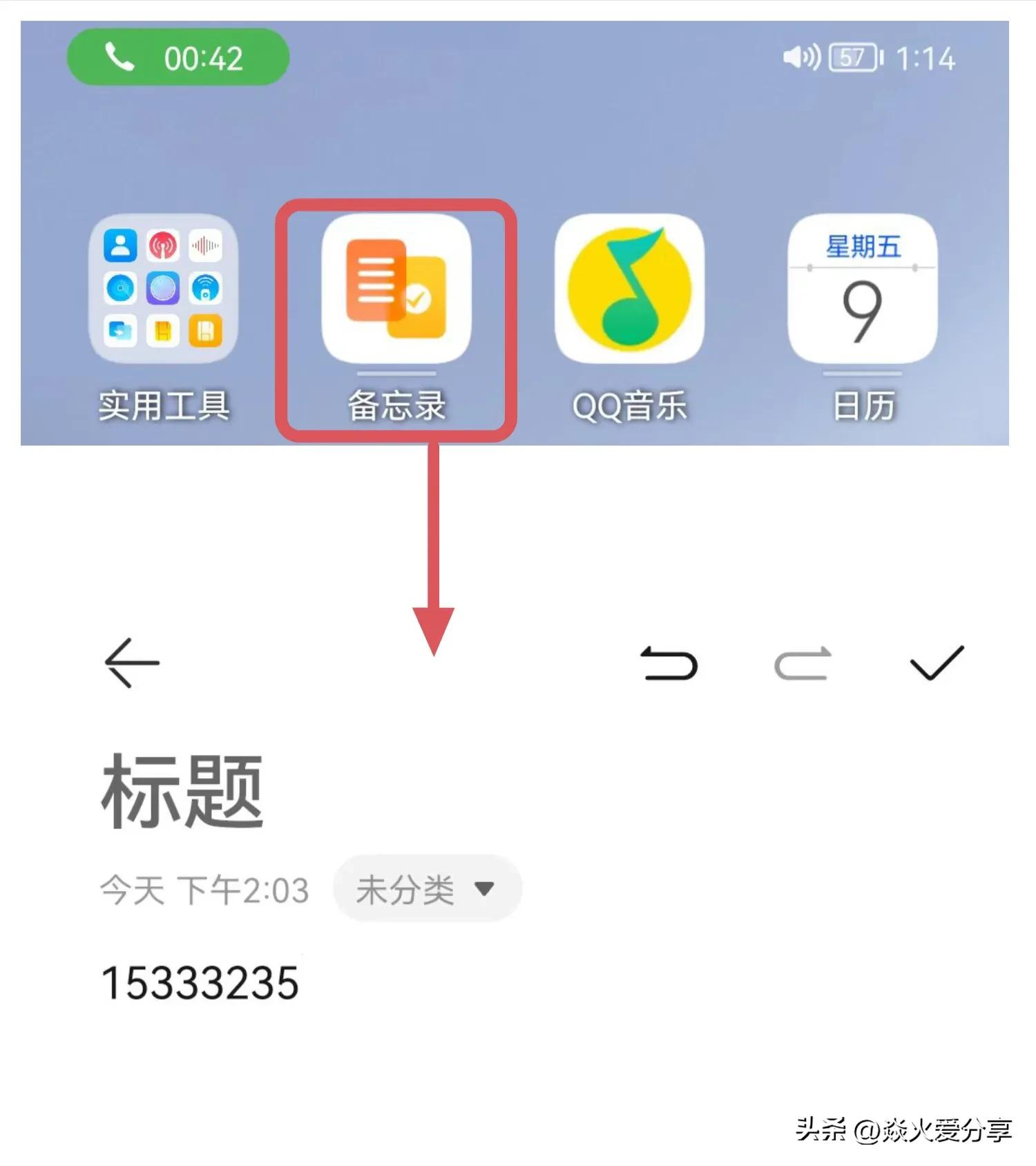 打电话怎么记电话内容,打电话时如何快速记手机号