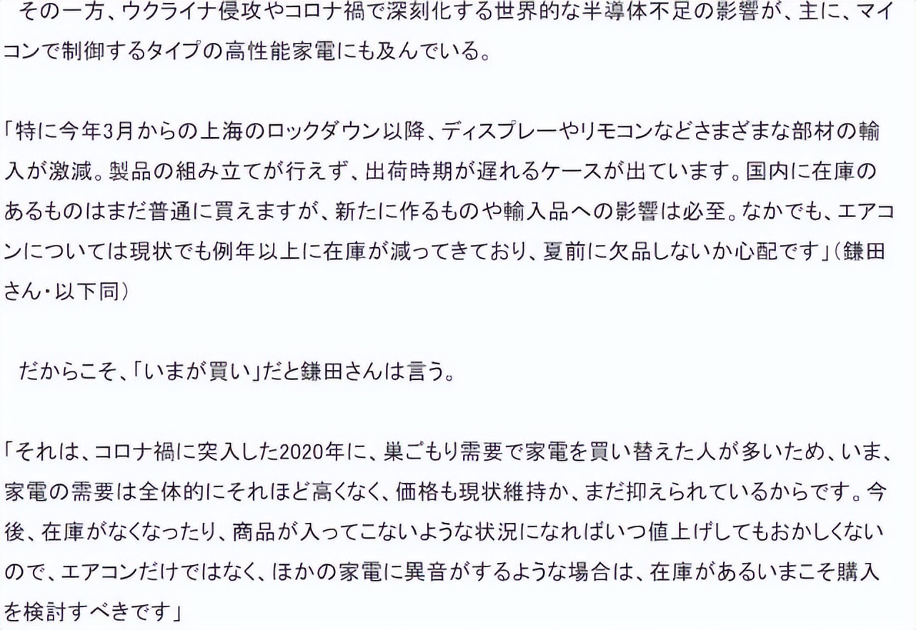 日本出货量下调,日本家电销量下滑