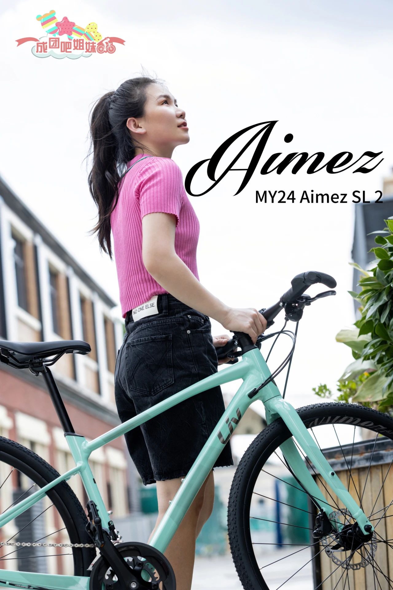 让爱美姿上分Liv发布全新AIMEZSL2