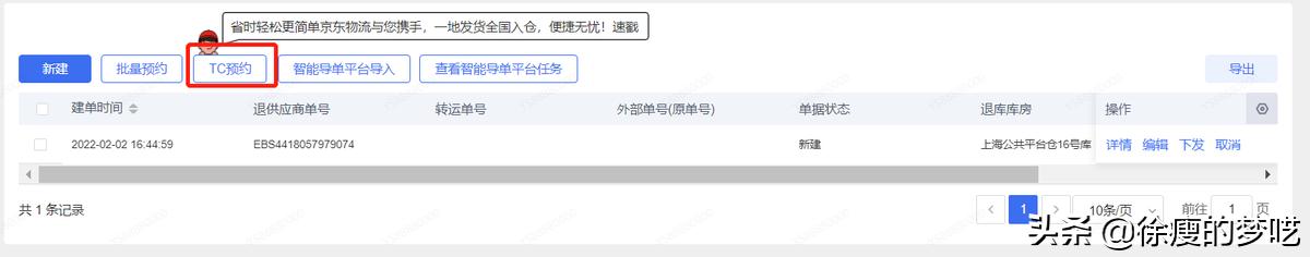 京东退换货流程操作说明和截图,京东退仓