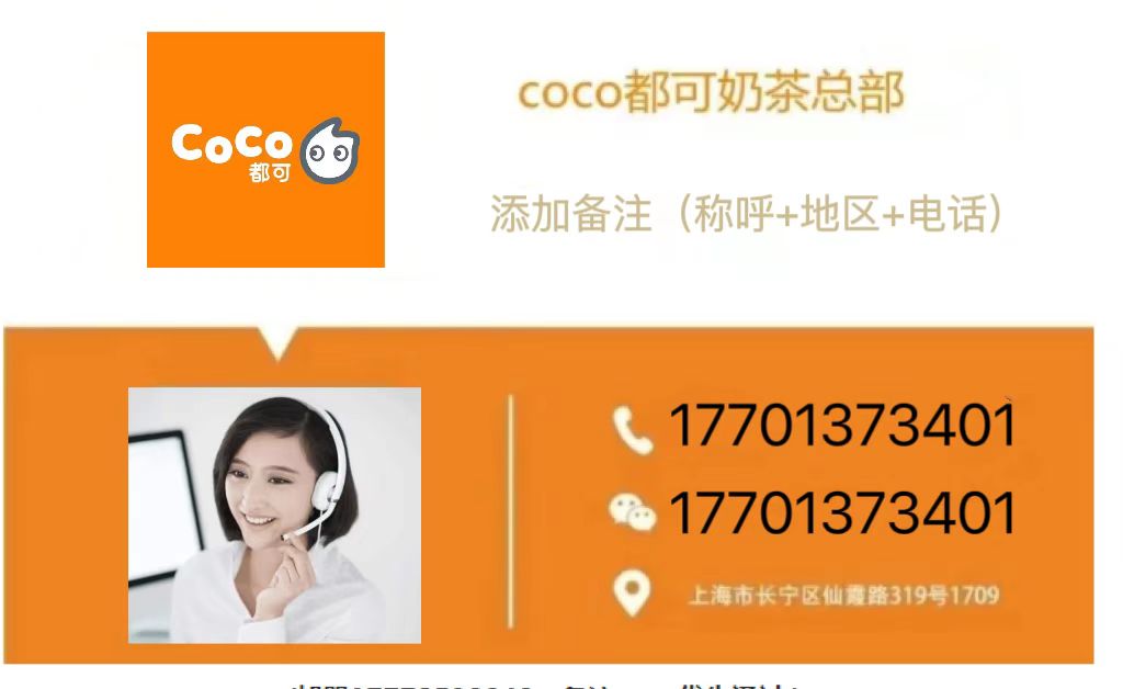 coco都可2023年加盟费用,coco都可加盟条件加盟费用解析