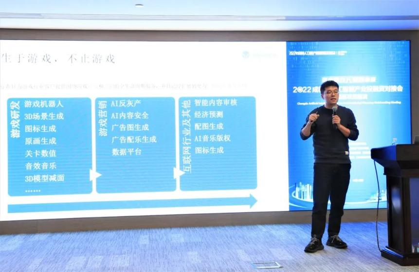 6大项目亮相2022年成都市人工智能产业投融资对接会