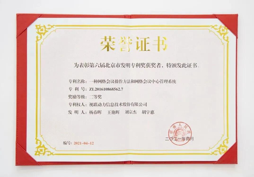 视联动力高清双向视频终端,视联动力信息技术有限公司