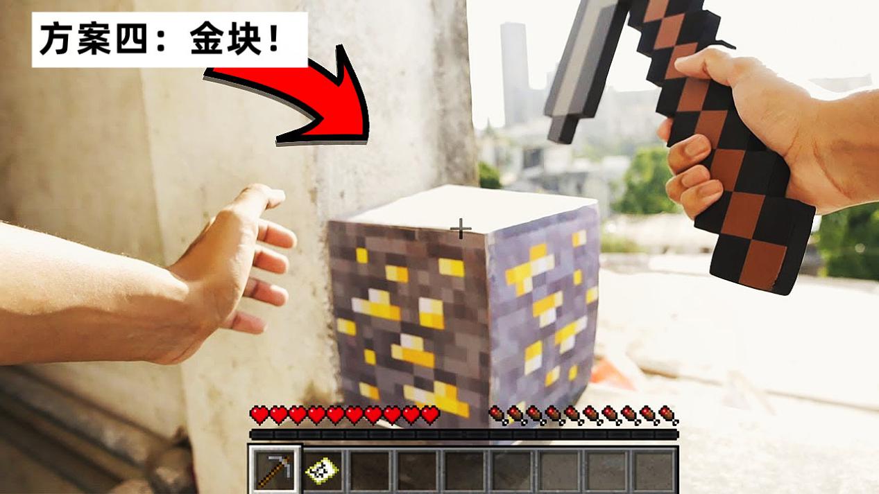 如果你能从《我的世界》背包中拿一件东西到现实！如何实现致富？