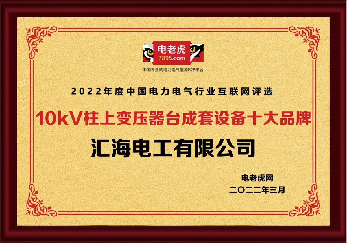 汇海电工有限公司怎么样,汇海电力有限公司