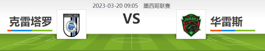 墨西哥老虎vs桑托斯拉古纳比分,墨西哥超华雷斯vs托卢卡