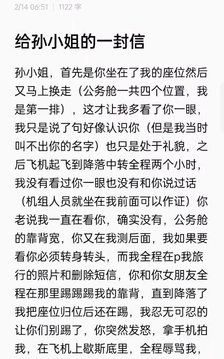 孙一宁被骂事件,孙一宁被骚扰