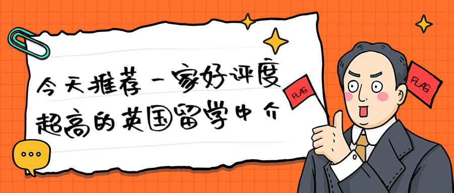 北京好的英国留学中介,英国留学中介费用多少