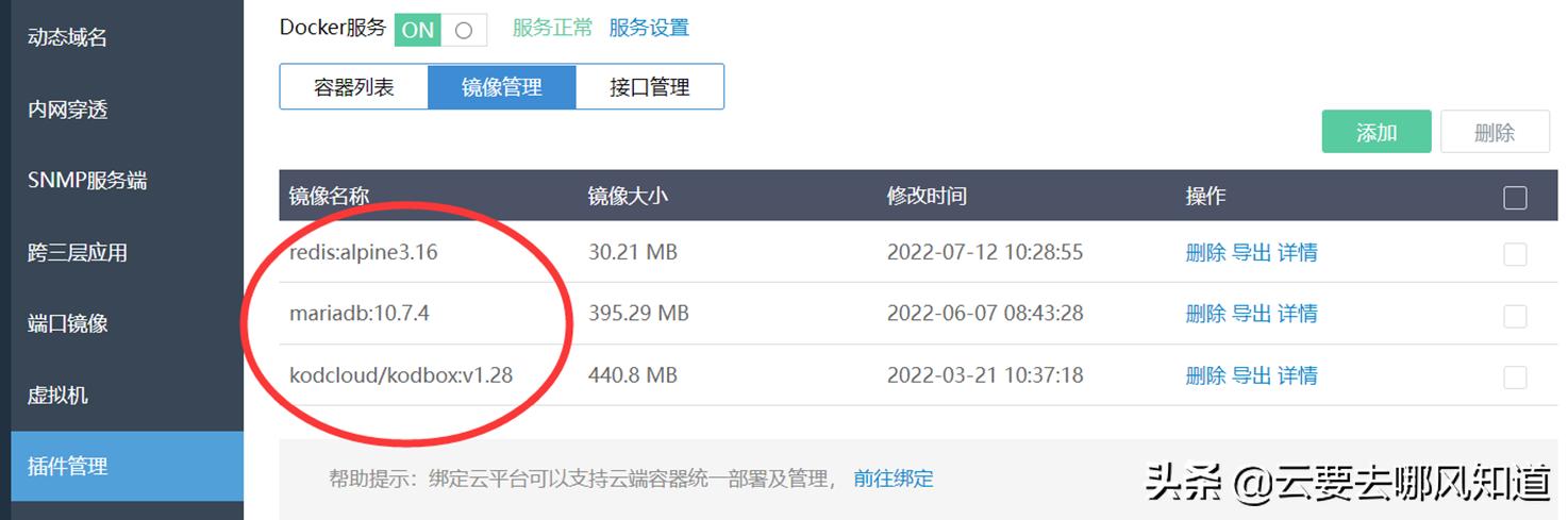 爱快软路由搭建私人网盘,软路由爱快openwrt详细教程