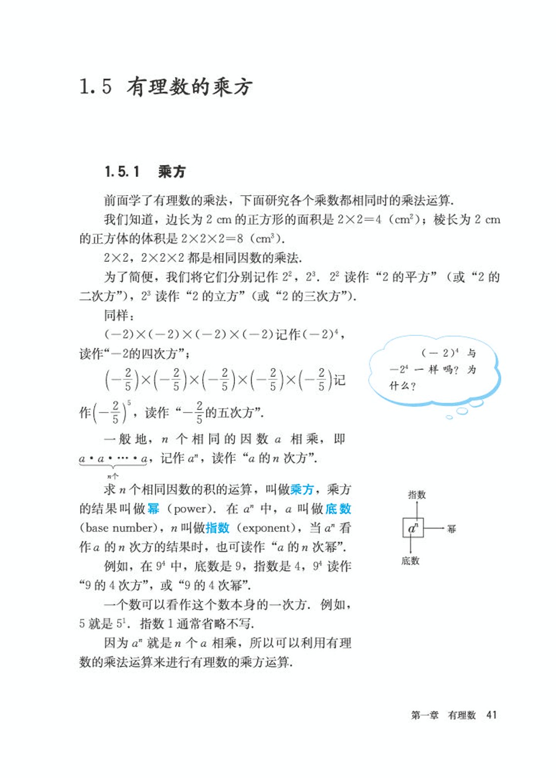 初中数学七年级沪科版下电子课本,初中数学七年级上册人教版第一课