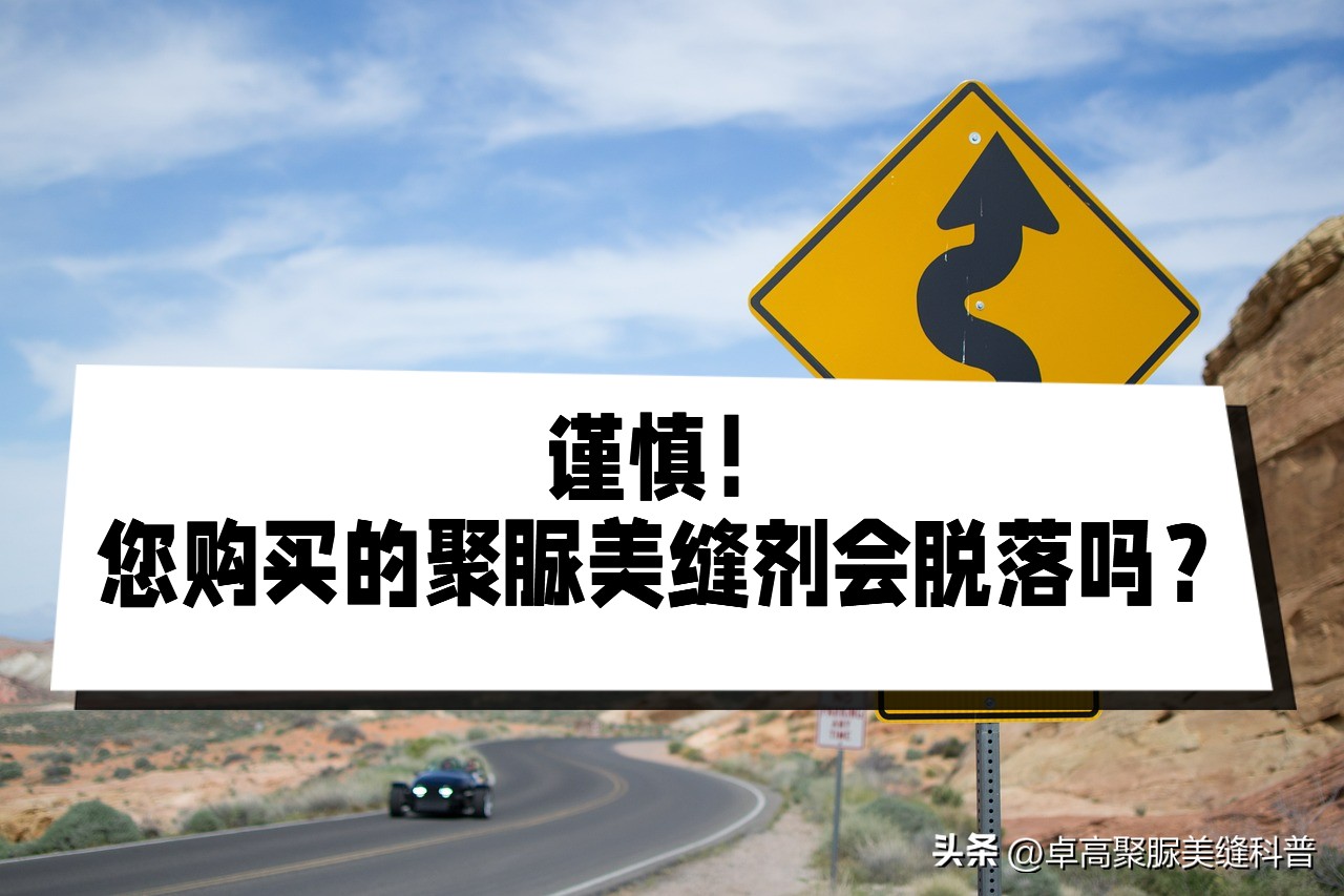 聚脲美缝剂卫生间会脱落吗,水泥基填缝剂和聚脲美缝剂哪个好