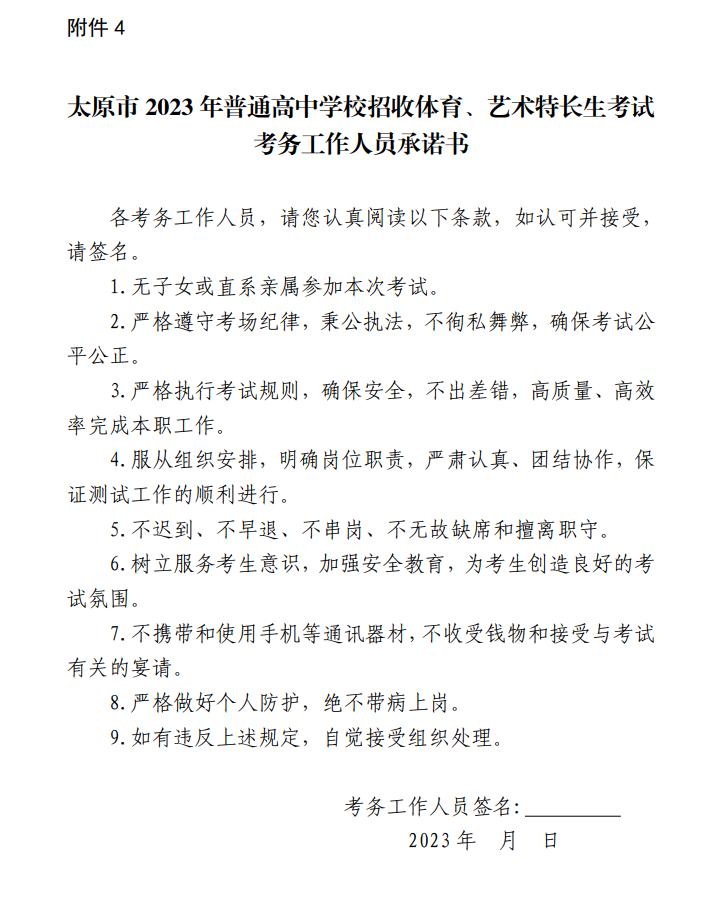 太原2019中考特长生政策,太原市2024特长生考试时间