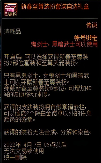 dnf双至尊要买几套春节套,dnf春节套买几套比较划算