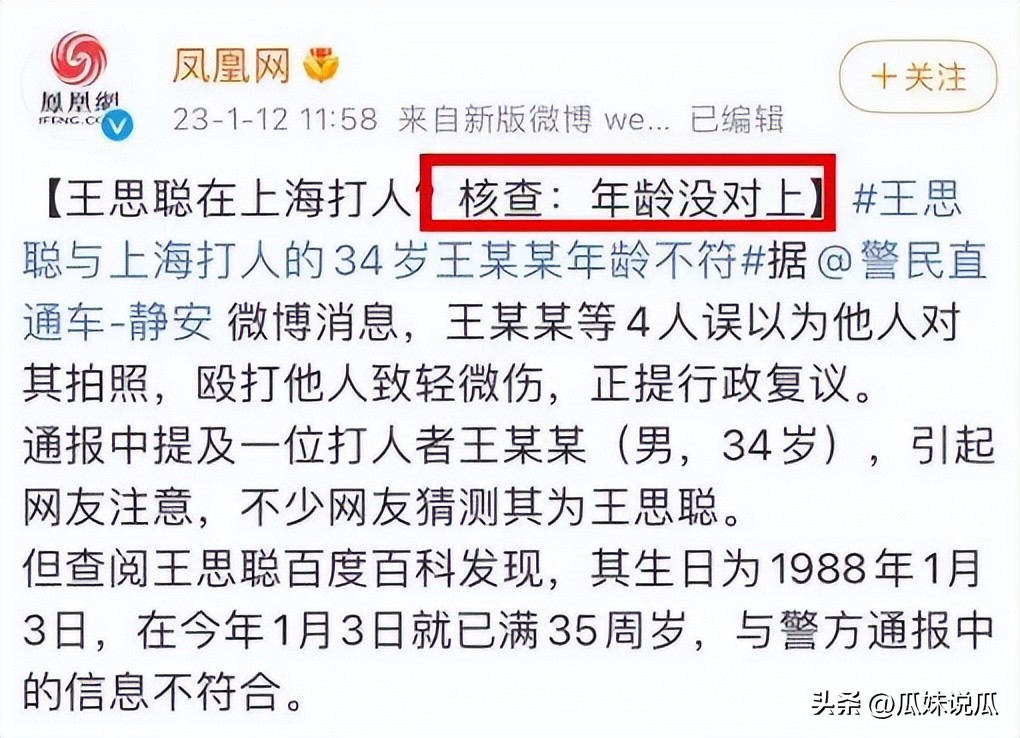 王思聪打人事件人民网评,王思聪打人事件警情通报