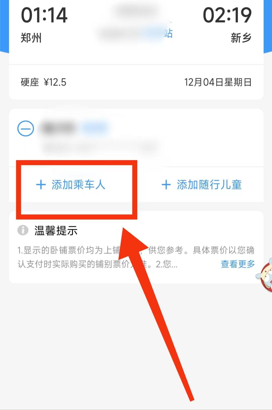 用支付宝买火车票怎么取票,支付宝买火车票操作流程